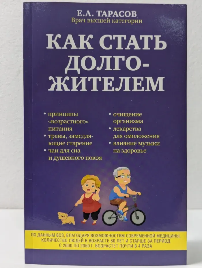 99 лет активной жизни. Как стать долгожителем