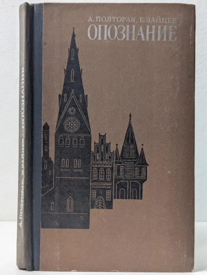 Опознание