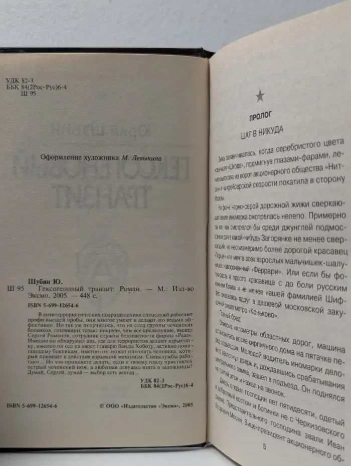 Группа Антитеррор. Гексогеновый транзит