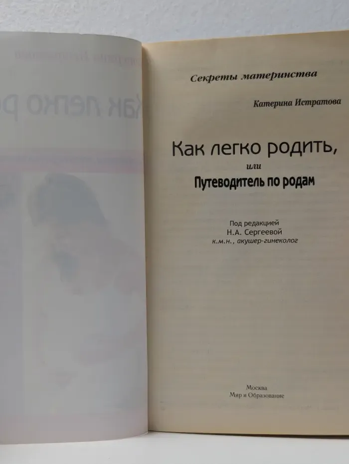 Как легко родить или путеводитель по родам