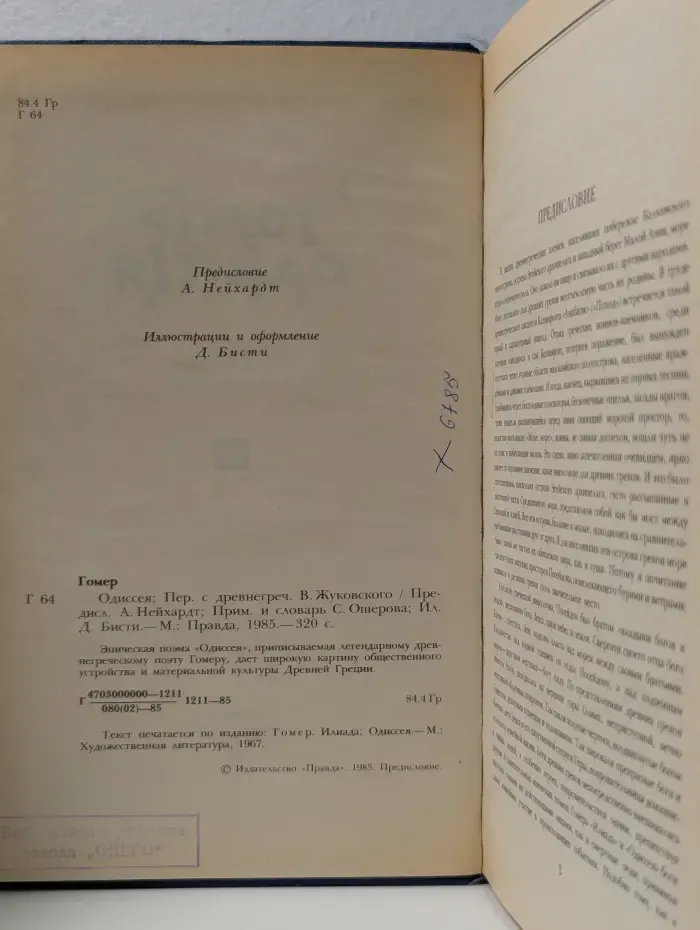 Одиссея