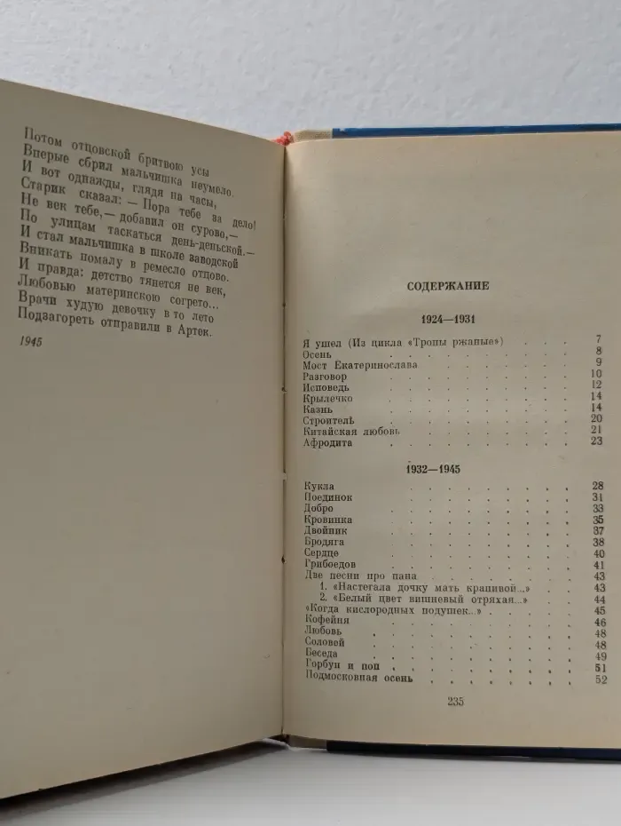 Дмитрий Кедрин. Избранное