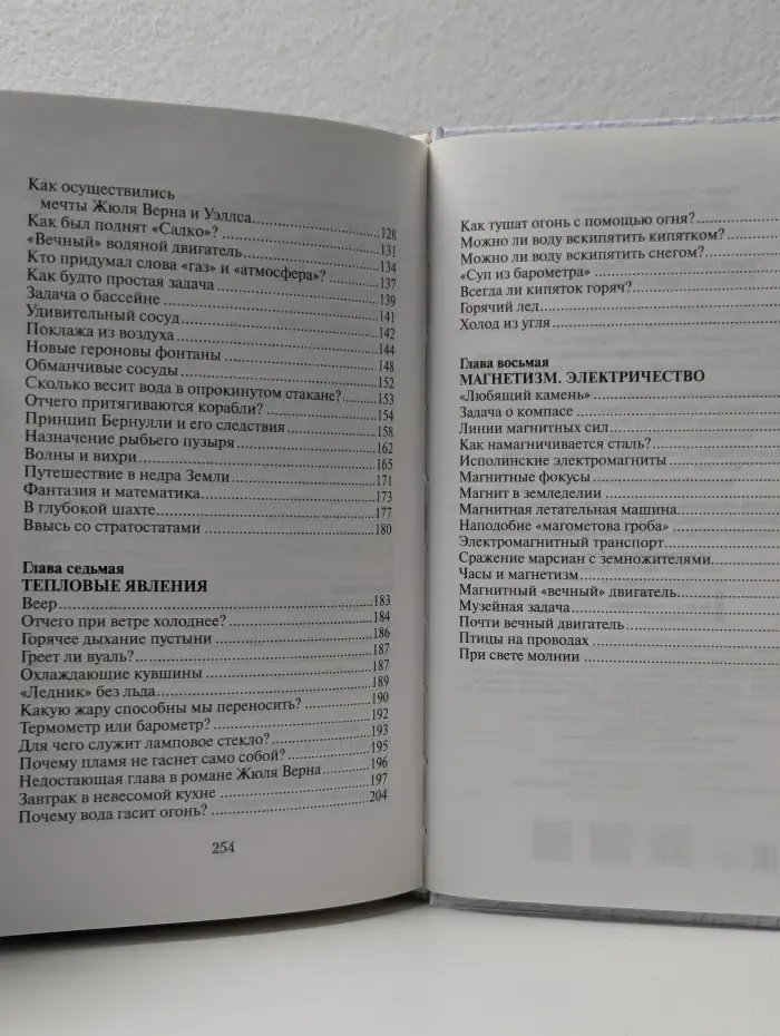 Перельман: занимательная наука. Головоломки по физике