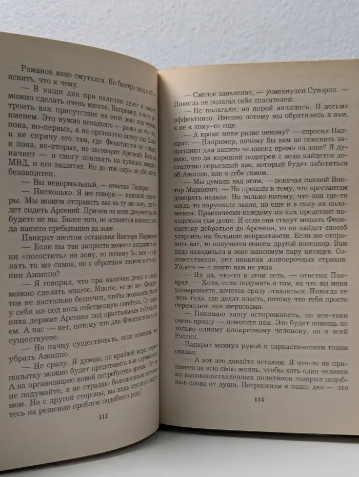 Панкрат. Проданный рай