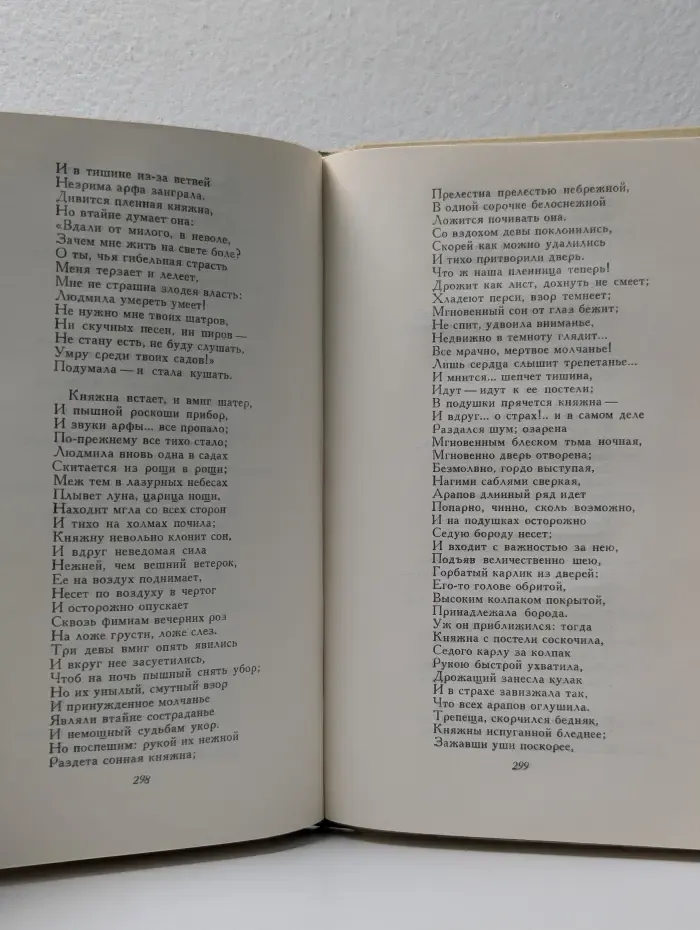 А. С. Пушкин. Избранные произведения в 2 томах. Том 1