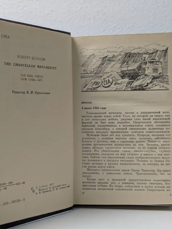 Рукопись Ченселора