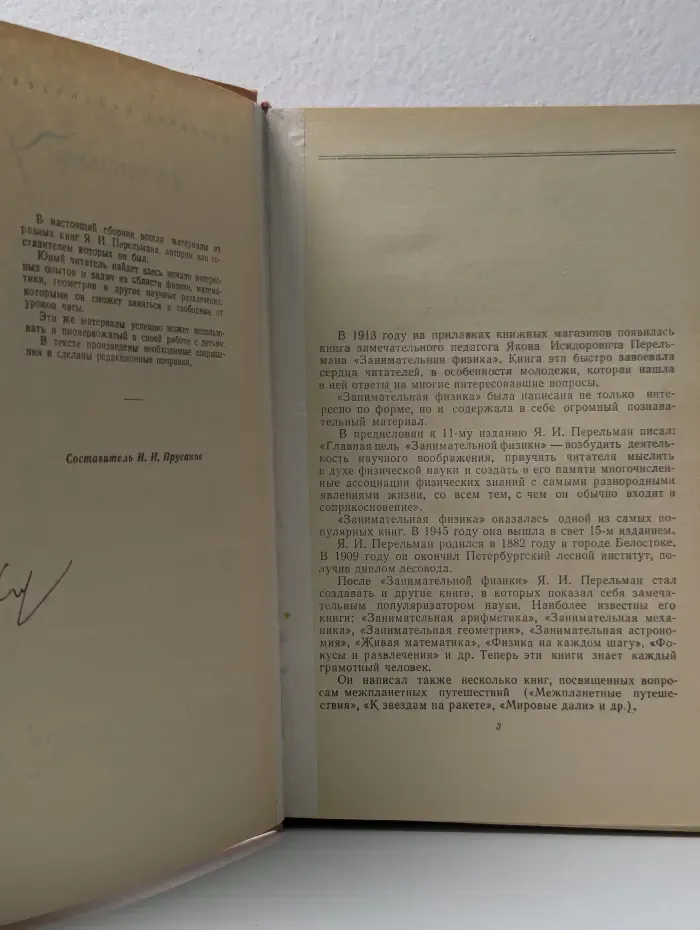 Школьная библиотека. Занимательные задачи и опыты