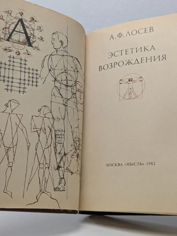 Эстетика Возрождения