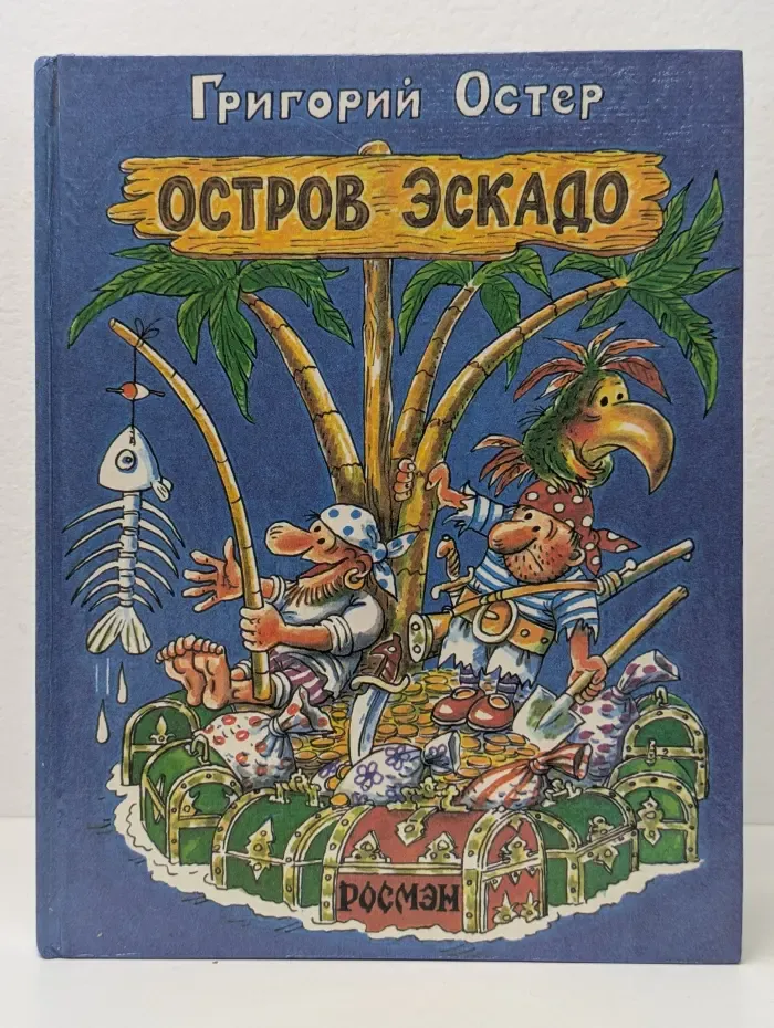 Остров Эскадо
