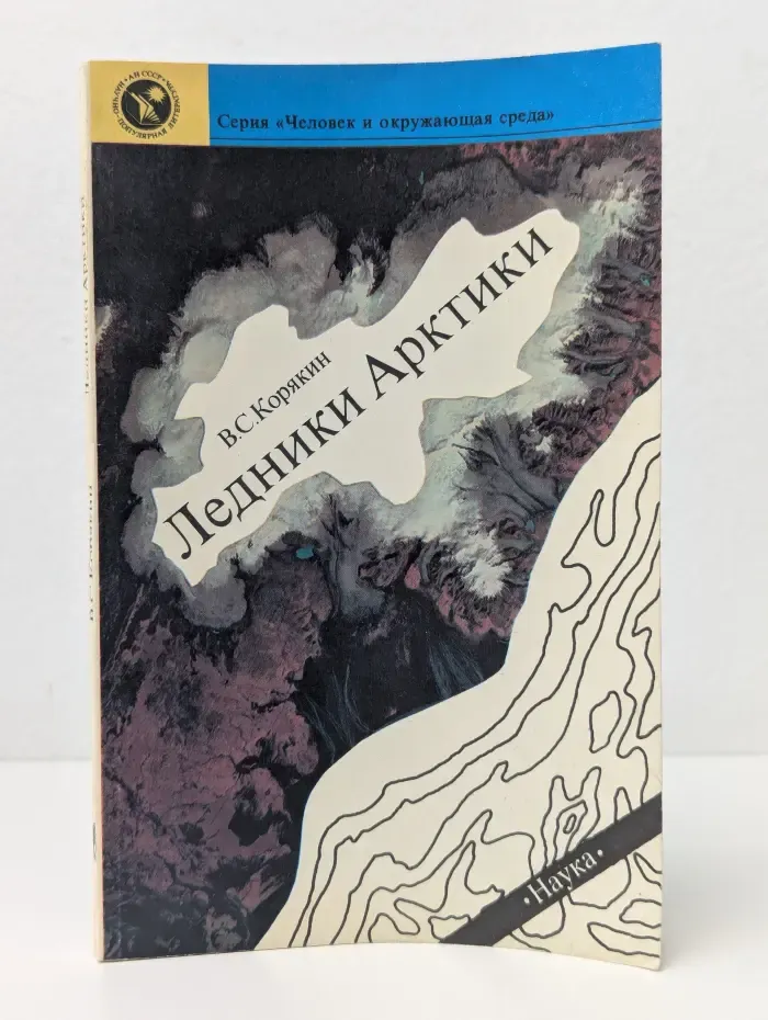 Ледники Арктики