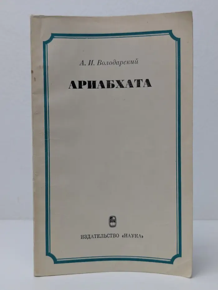 Ариабхата
