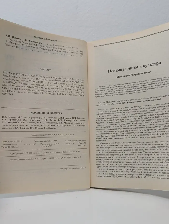 Вопросы философии. Выпуск № 3/1978