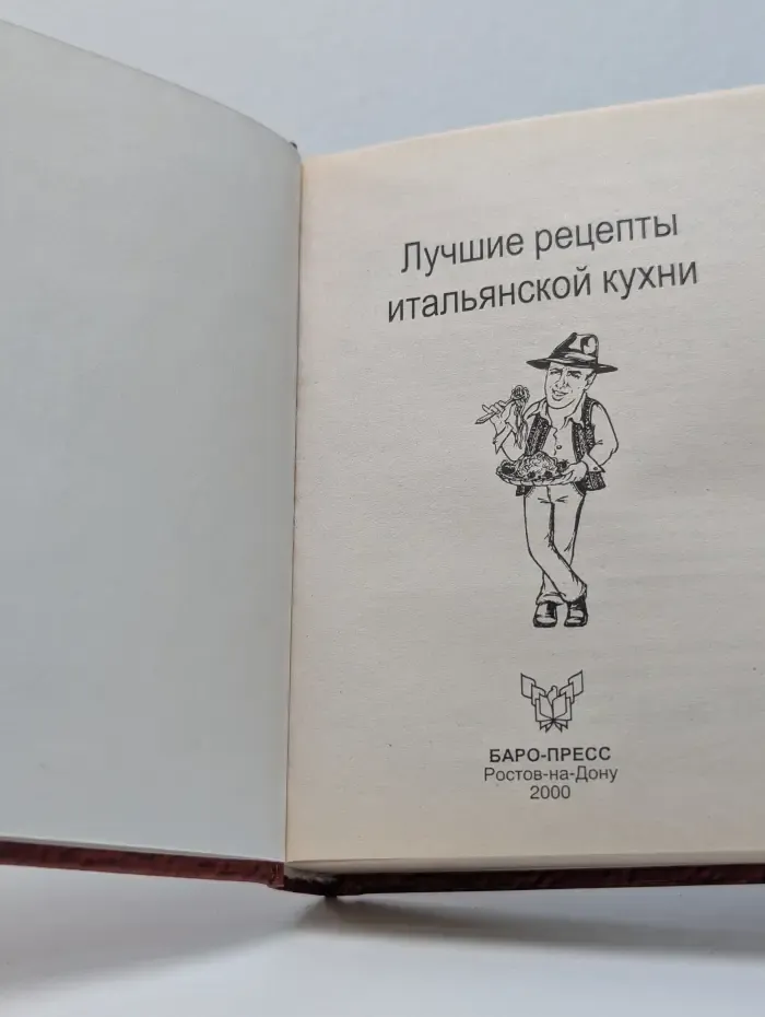 Лучшие рецепты итальянской кухни