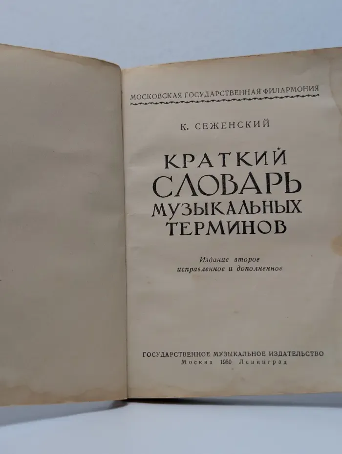 Краткий словарь музыкальных терминов