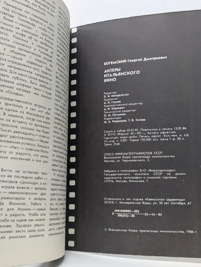 Актеры итальянского кино