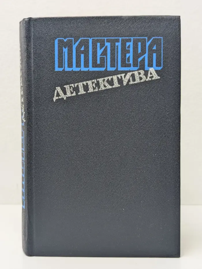 Мастера детектива
