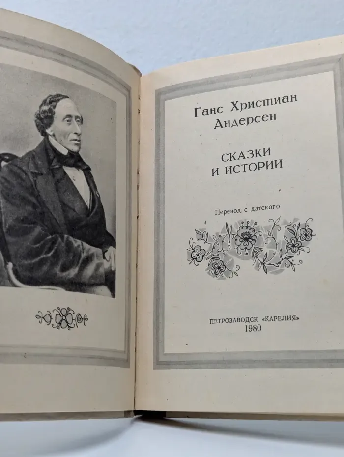 Сказки и истории