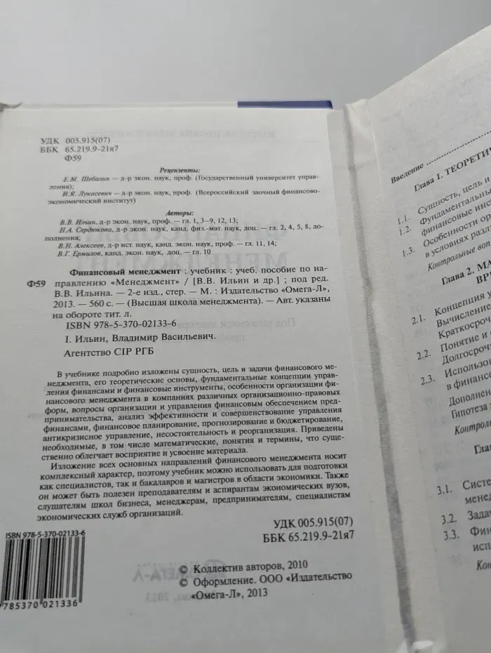 Финансовый менеджмент