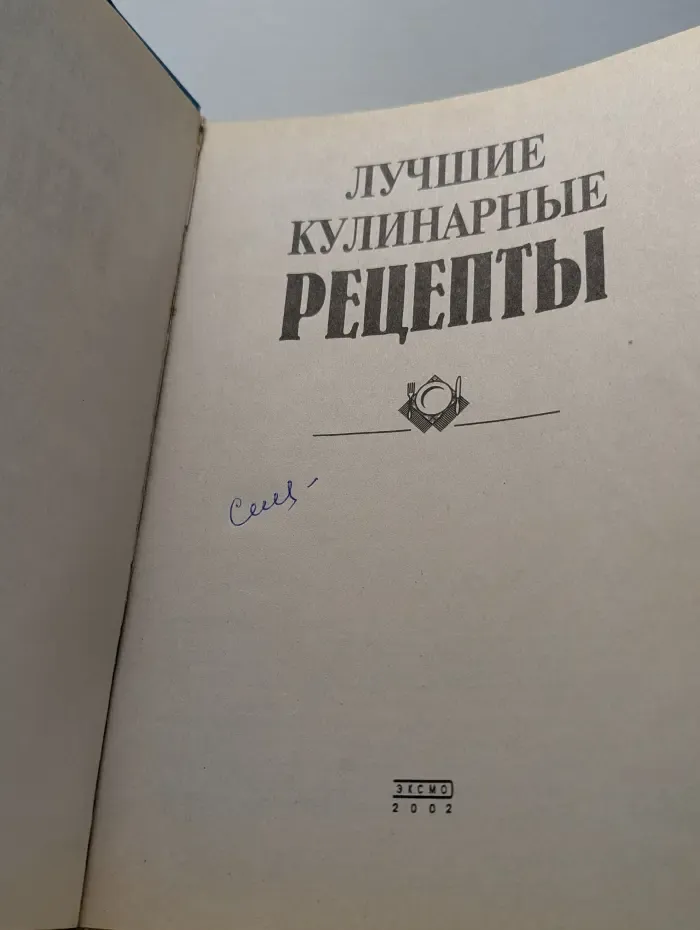 Лакомка. Лучшие кулинарные рецепты