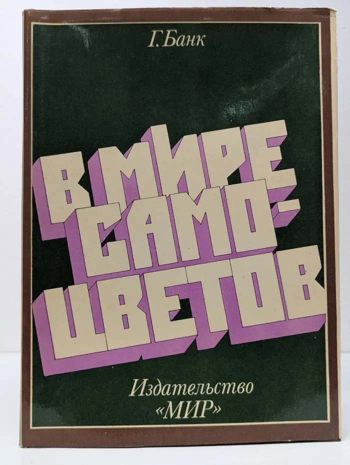 В мире самоцветов