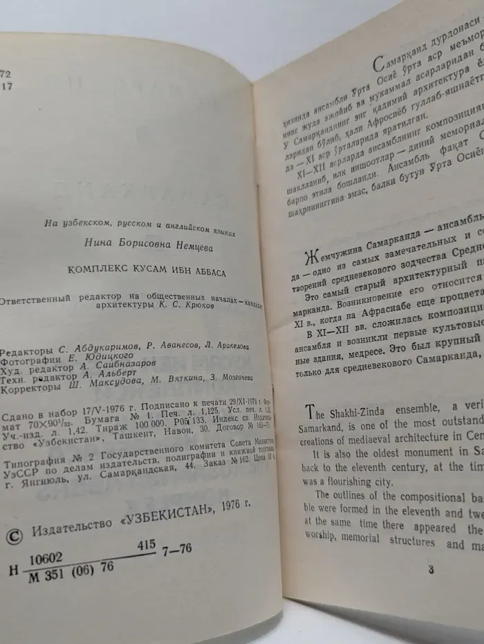 Комплекс Кусам ибн Аббаса