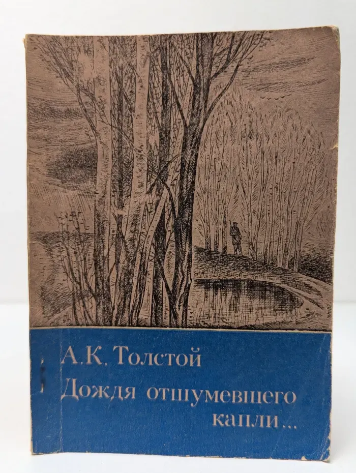 Дождя отшумевшего капли