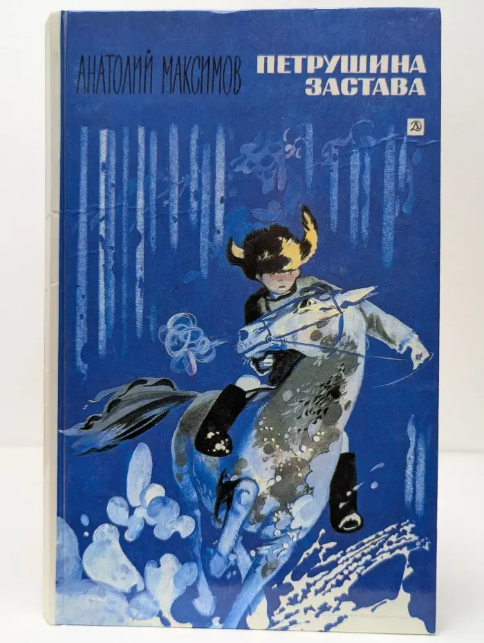 Петрушина застава