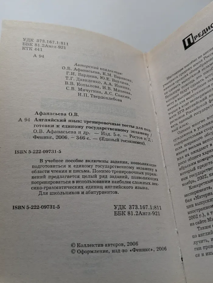 Английский язык. Тренировочные тесты для подготовки к единому государственному экзамену