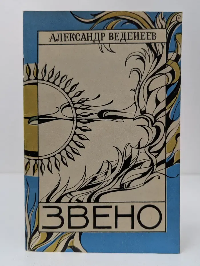 Звено
