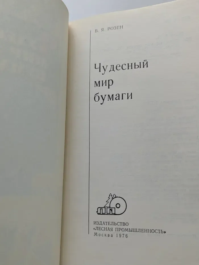 Чудесный мир бумаги