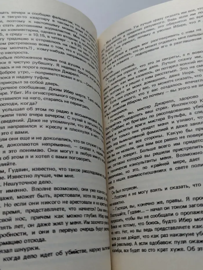 Приключения. Детектив. Фантастика. Если бы смерть спала