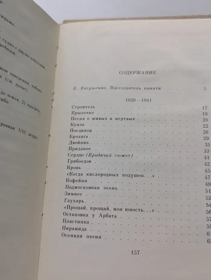 Поэтическая библиотека школьника. Дмитрий Кедрин. Избранная лирика