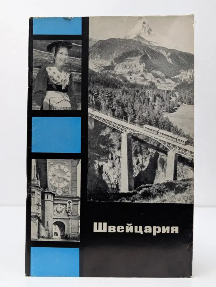Швейцария
