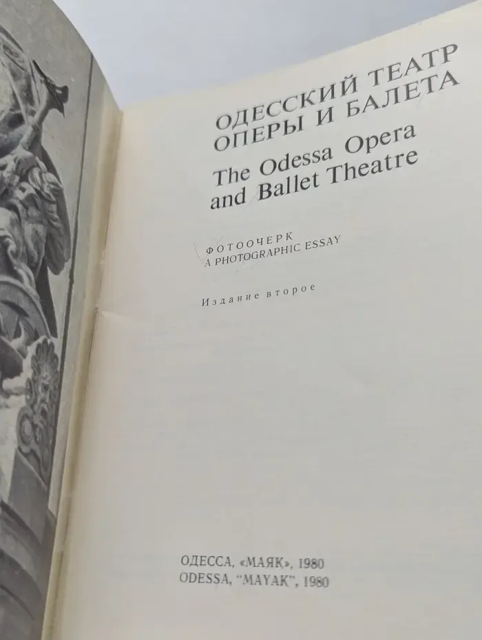 Одесский театр оперы и балета. Фотоочерк
