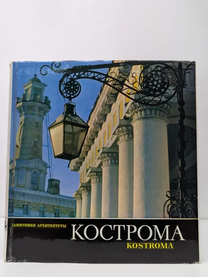 Кострома