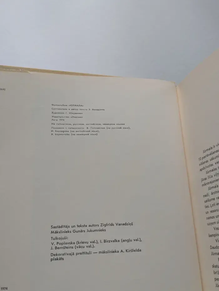 Юрмала