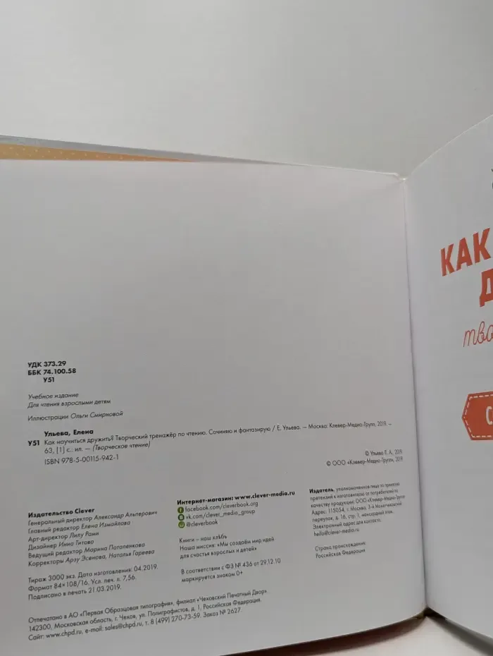 Как научиться дружить? Творческий тренажер по чтению. Сочиняю и фантазирую
