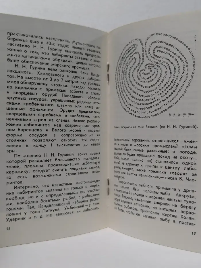 Лабиринты и сейды