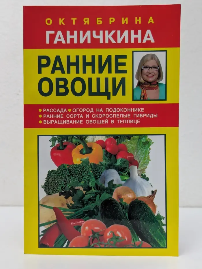 Ранние овощи