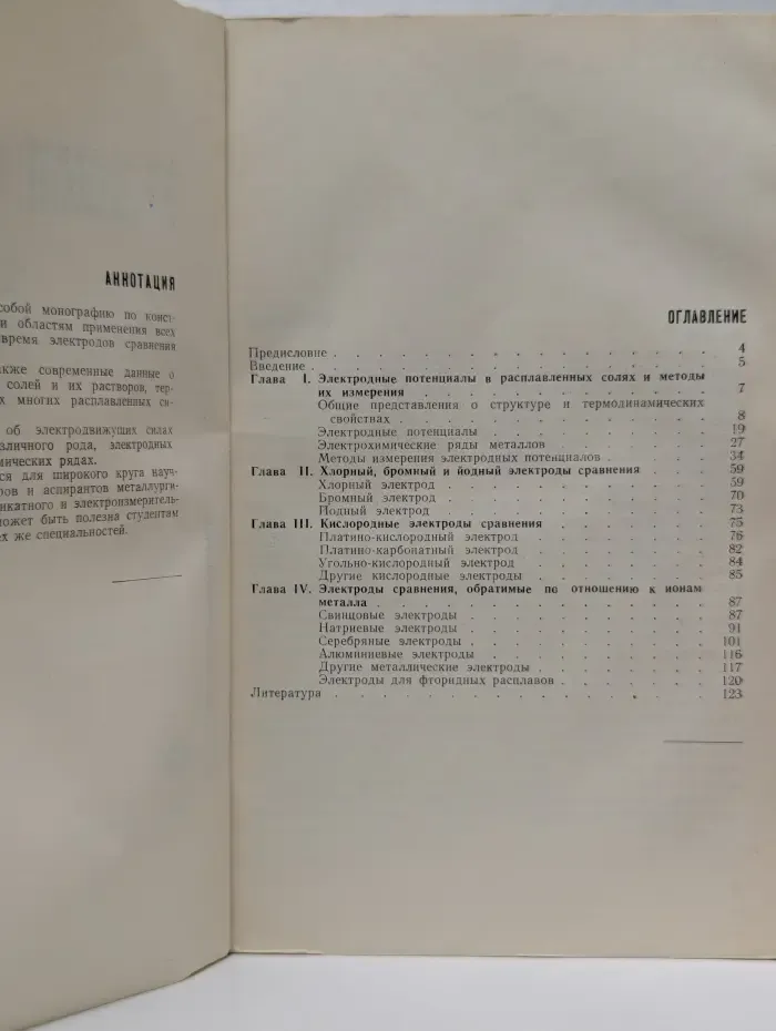 Электроды сравнения для расплавленных солей