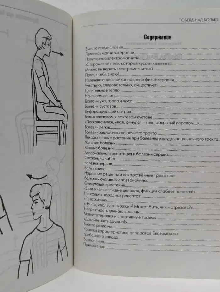Победа над болью. Новый взгляд. Практические рекомендации