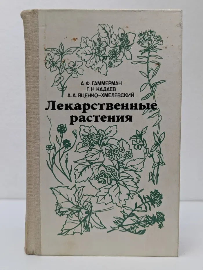 Лекарственные растения. Растения-целители