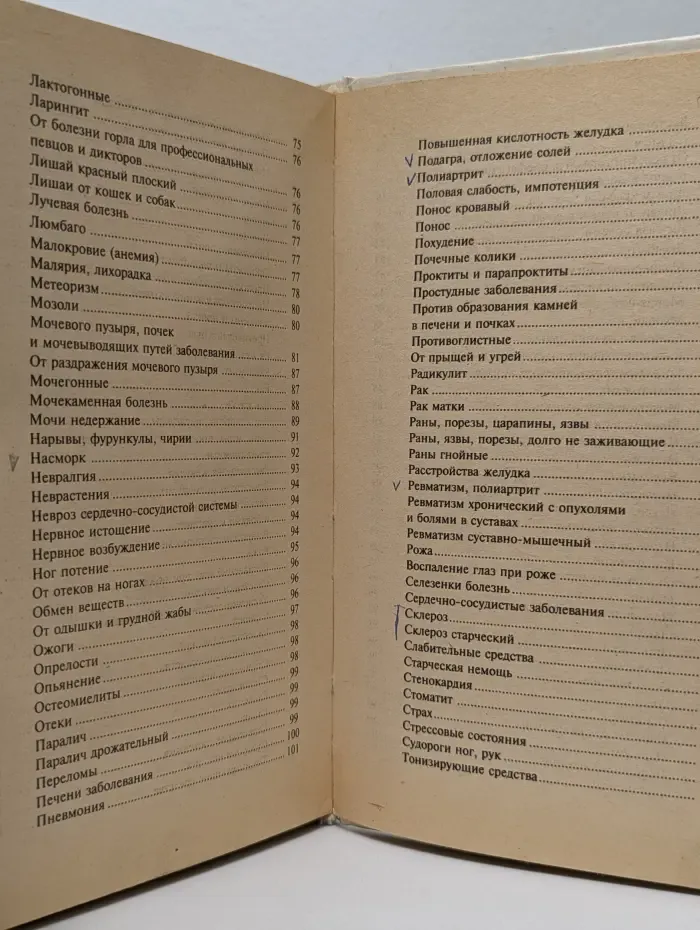 Сборник по народной медицине и нетрадиционным способам лечения