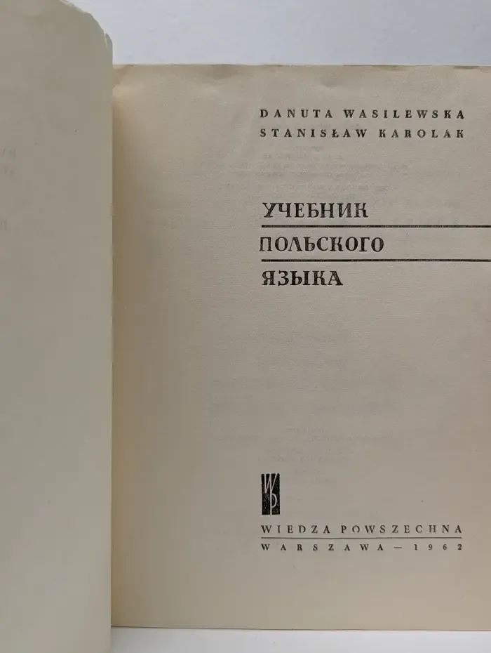 Учебник польского языка