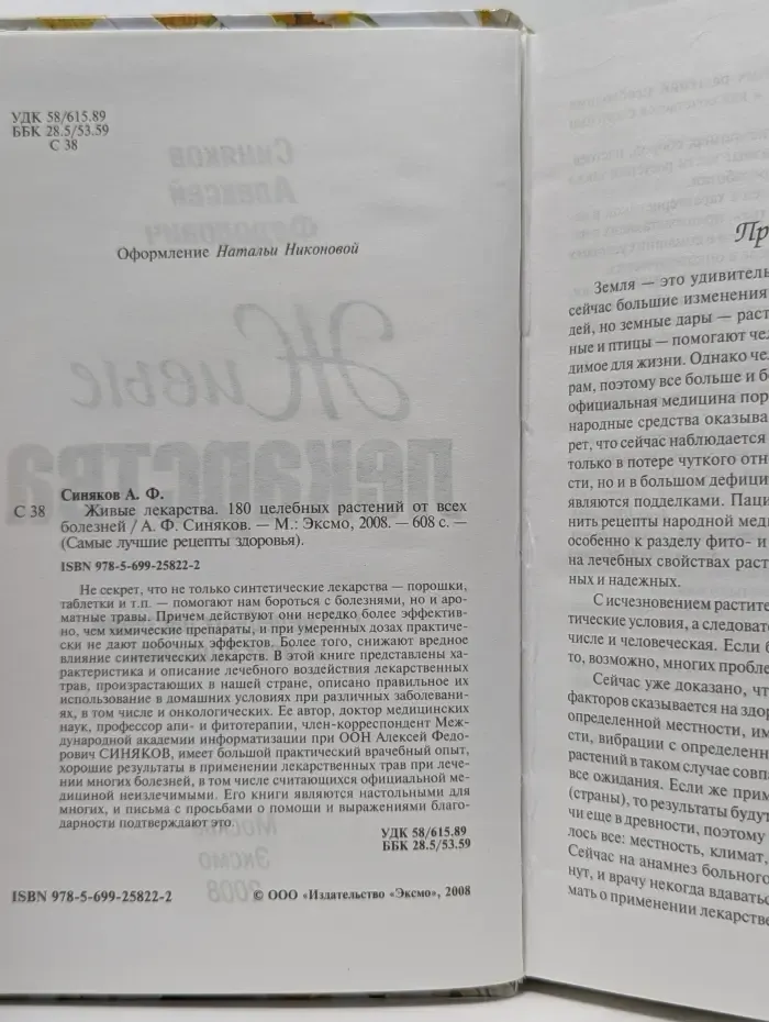 Самые лучшие рецепты здоровья. Живые лекарства. 180 целебных растений от всех болезней