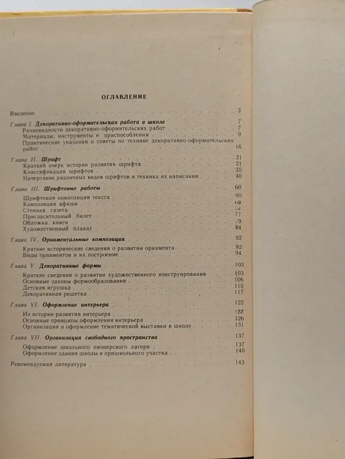 Декоративное оформление