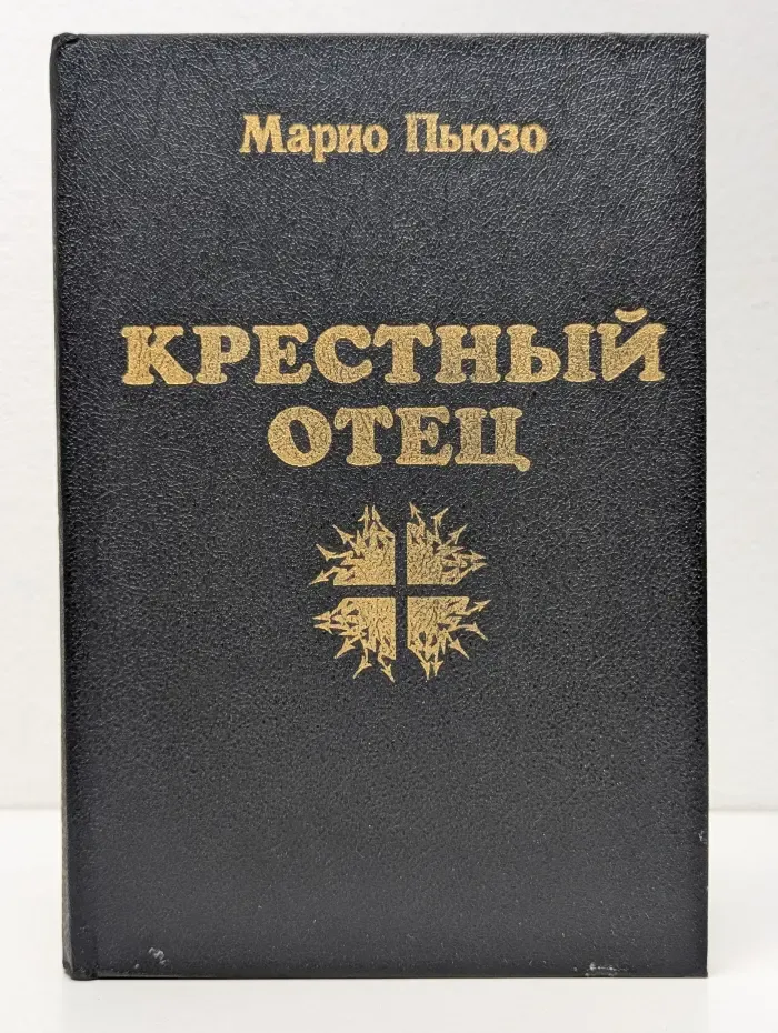 Крестный отец