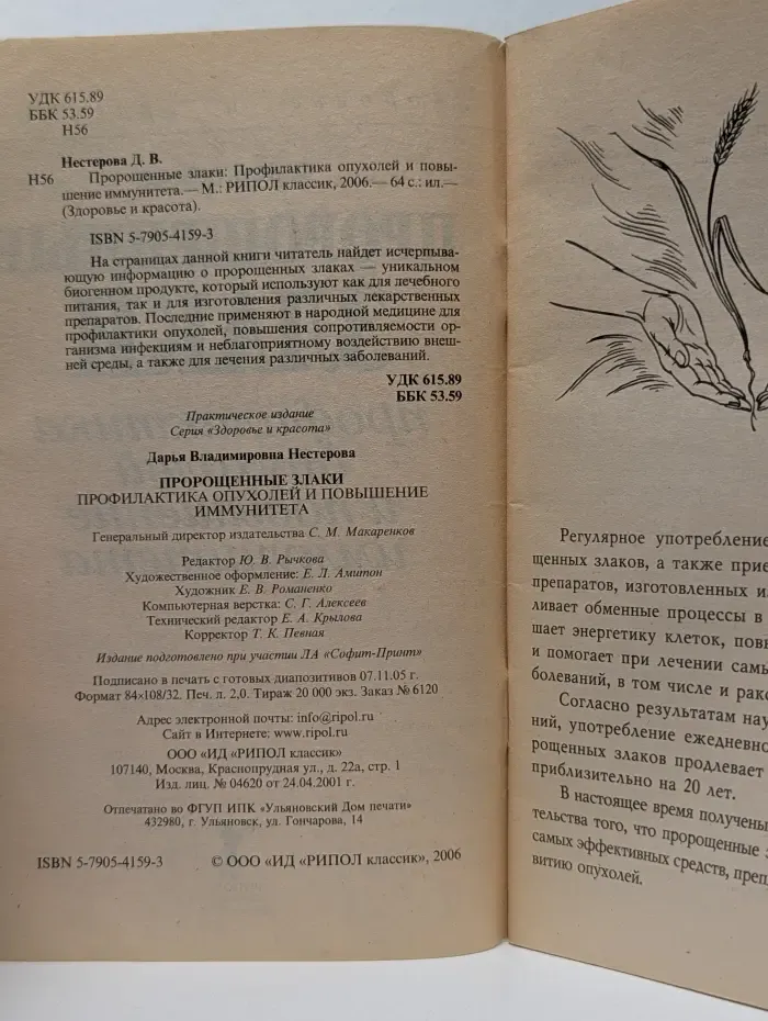 Здоровье и красота. Пророщенные злаки: профилактика опухолей и повышение иммунитета