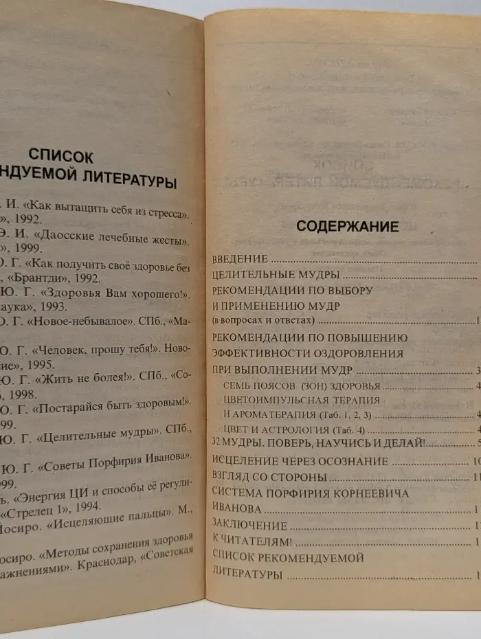 Целительные мудры Практические советы самооздоровления и самоспасения. Опыт применения