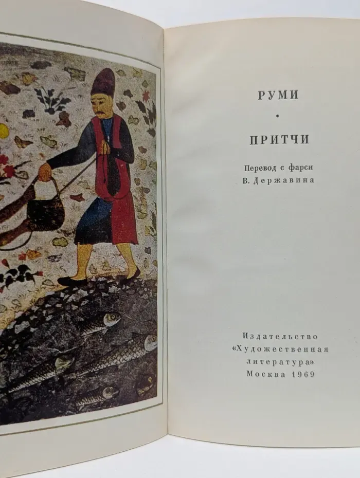 Притчи